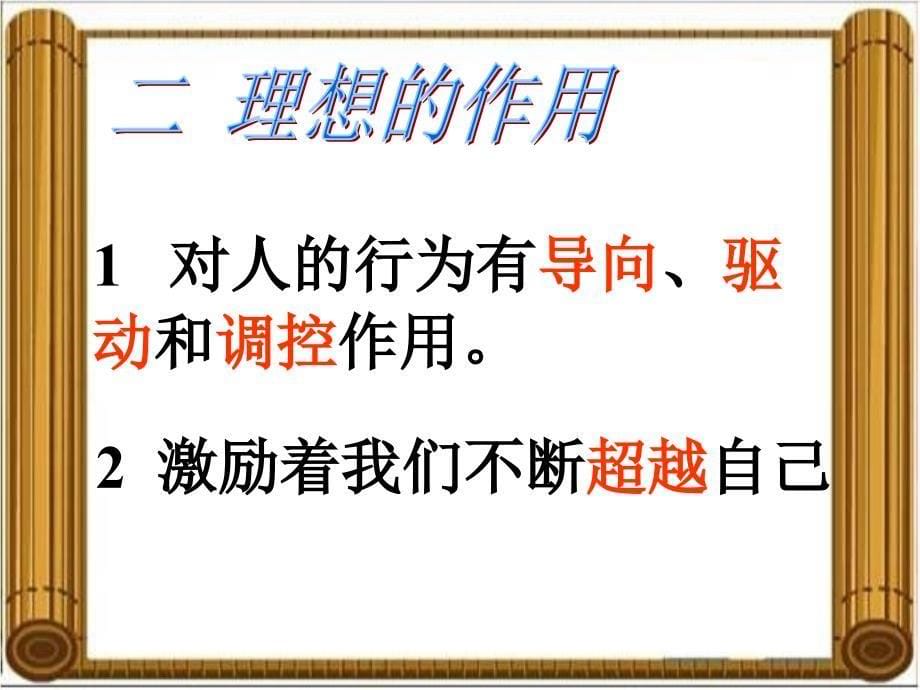 《正确对待理想与现实》参考课件2教学文案_第5页