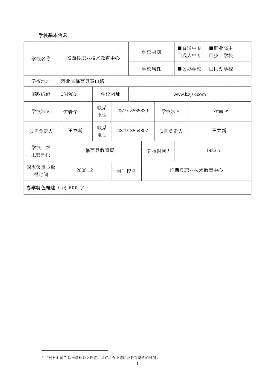 （项目管理）项目申报书格式_第4页