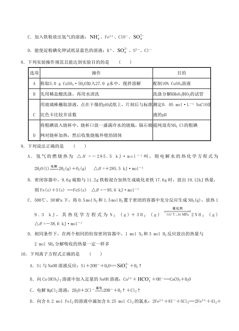 河北省衡水中学2020届高三上学期第四次调研考试 化学_第3页