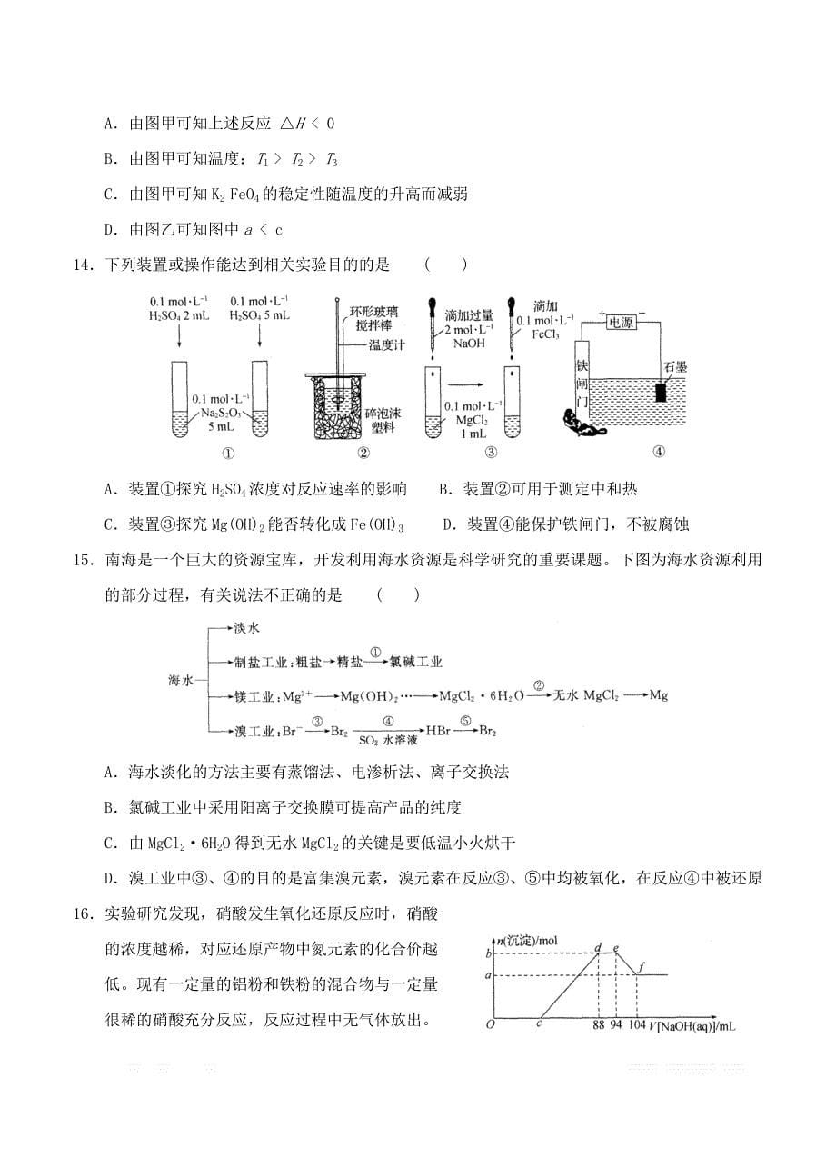 河北省衡水中学2020届高三上学期第四次调研考试 化学_第5页