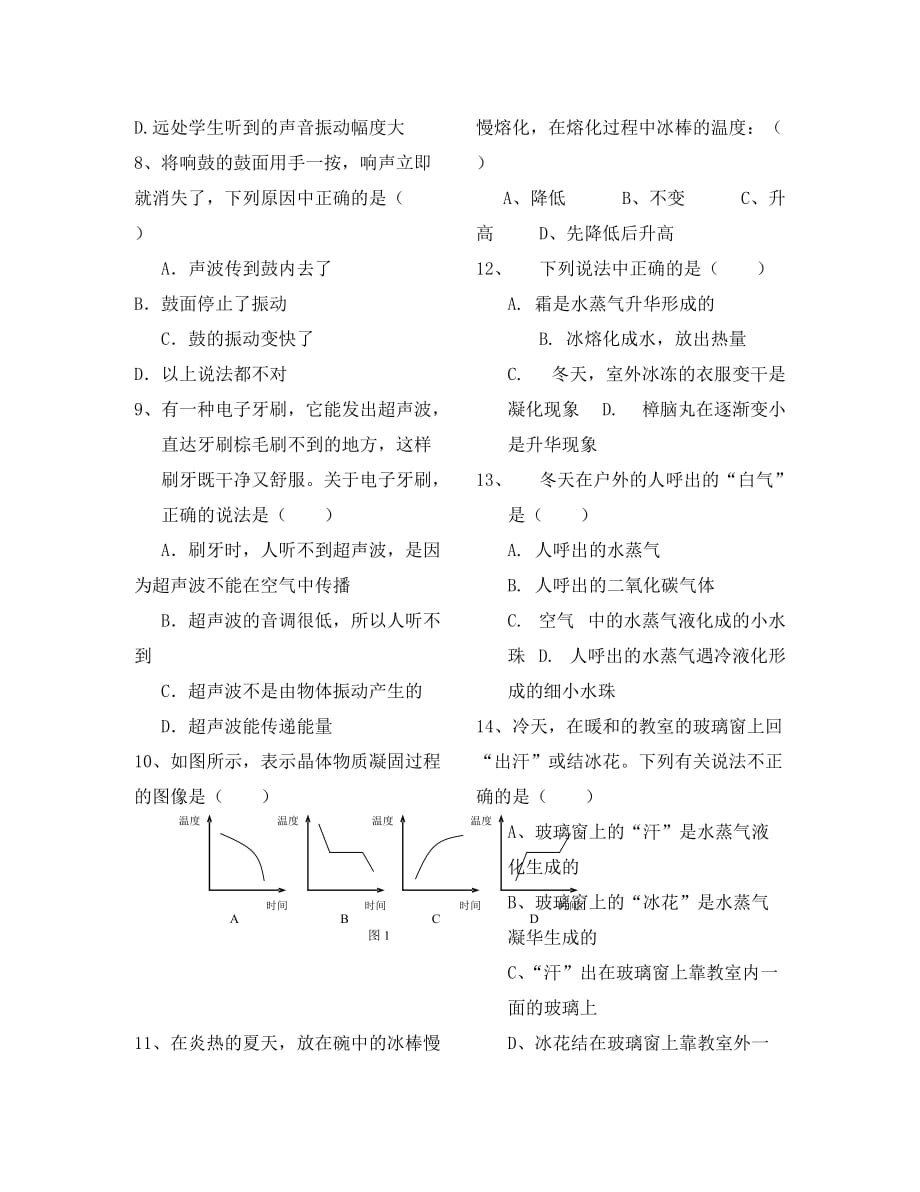 湖南省双牌县第一中学2020学年八年级物理下学期期中试题（无答案）_第2页