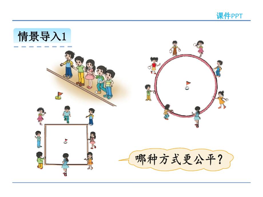 (精品）北师大版六年级数学上册：圆的认识（一）课件_第4页