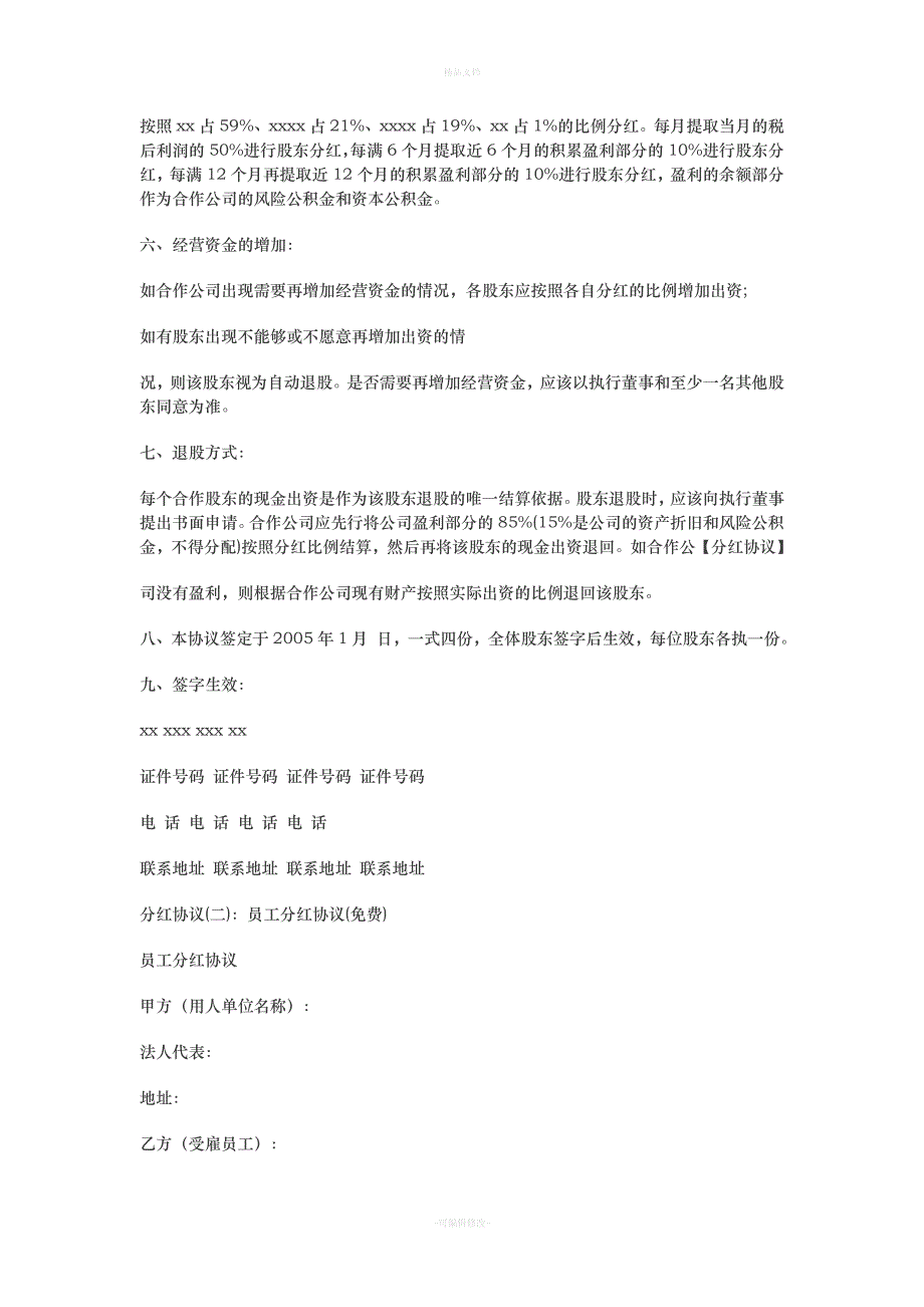 企业股东合作协议、分红协议（律师修正版）_第2页