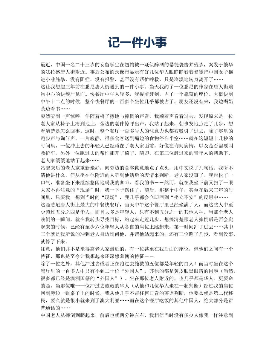 记一件小事.docx_第1页