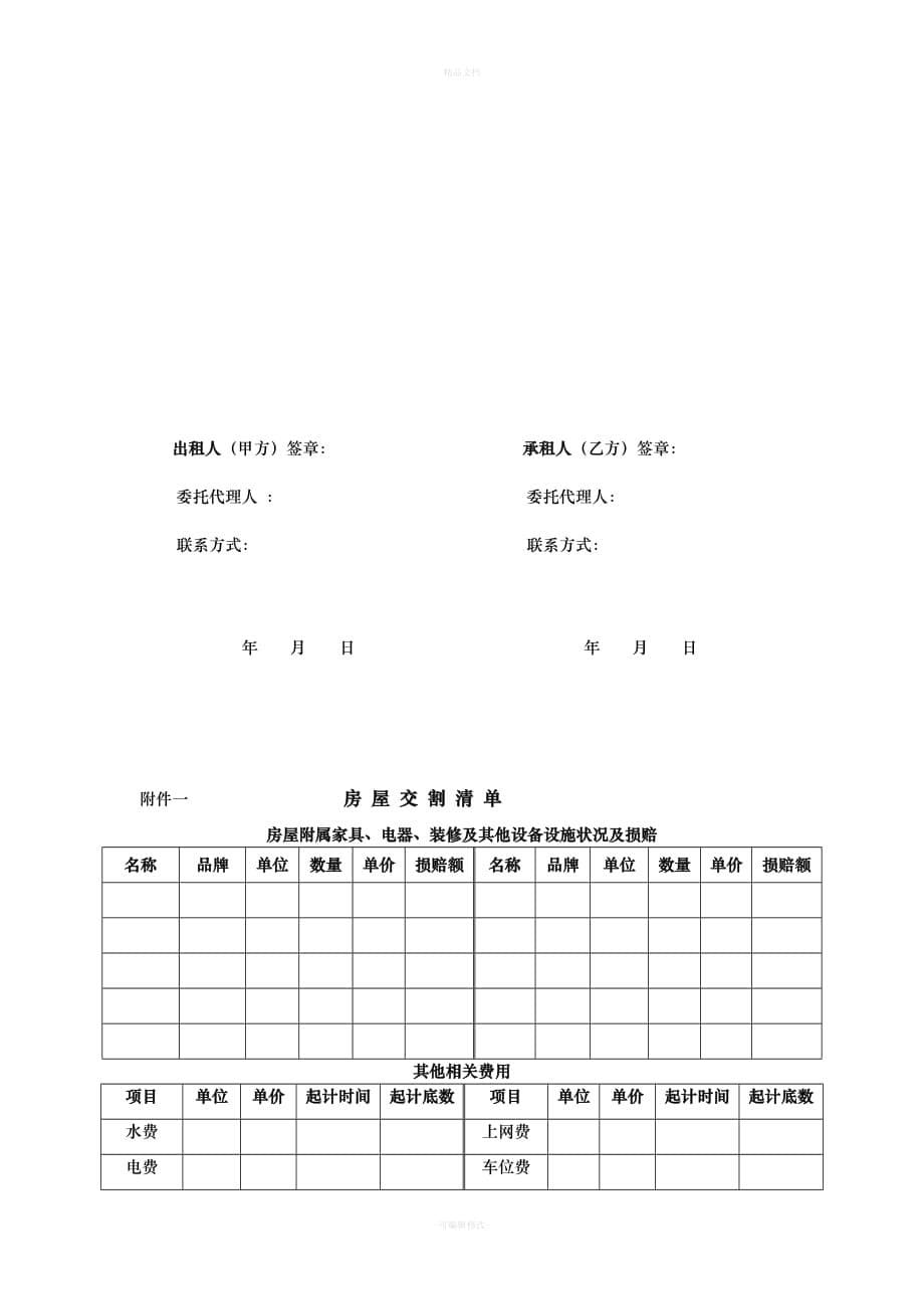 北京市租房合同范本(无中介版本)（律师修正版）_第5页