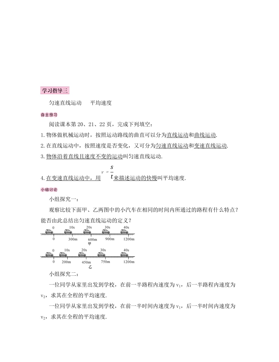 八年级物理上册 第1章 第3节 运动的快慢导学案（无答案）（新版）新人教版_第4页