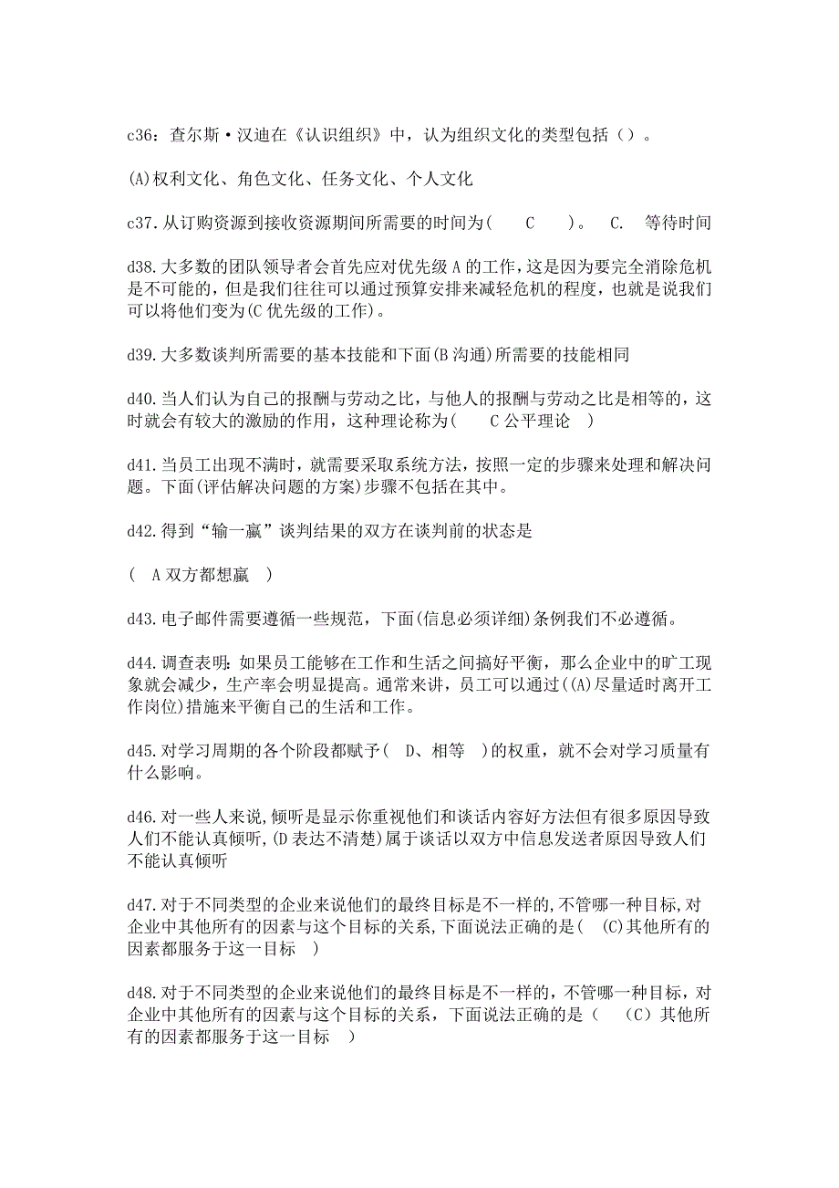 （团队建设）个人与团队管理网考资料年下半年电大_第3页