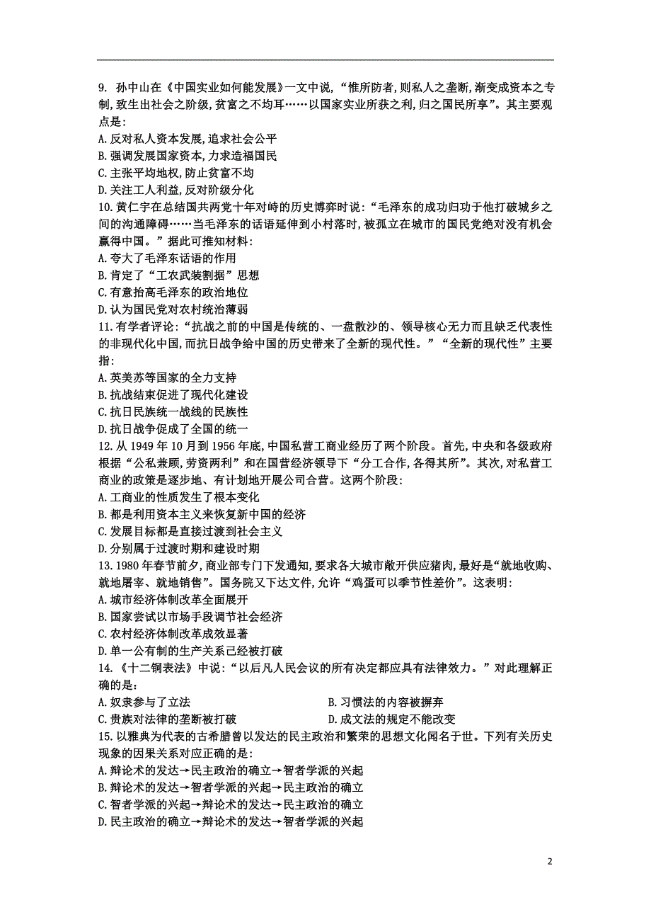 辽宁六校协作体高三历史期初考试.doc_第2页