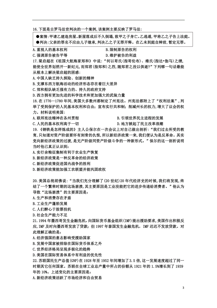 辽宁六校协作体高三历史期初考试.doc_第3页