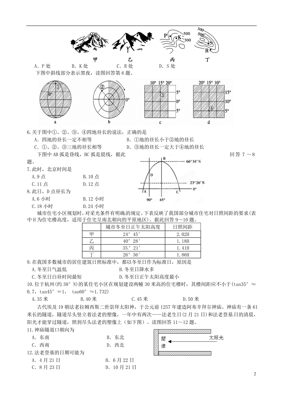 陕西西安高二地理期中文 1.doc_第2页