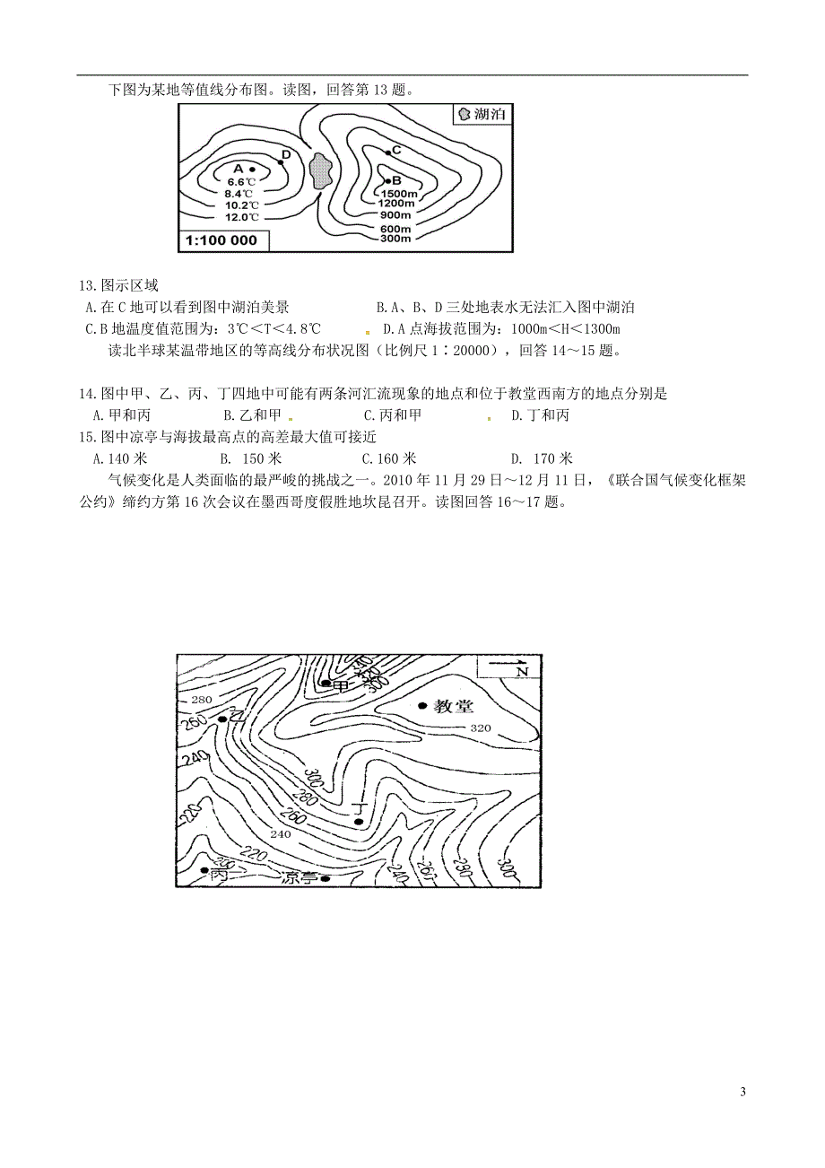 陕西西安高二地理期中文 1.doc_第3页