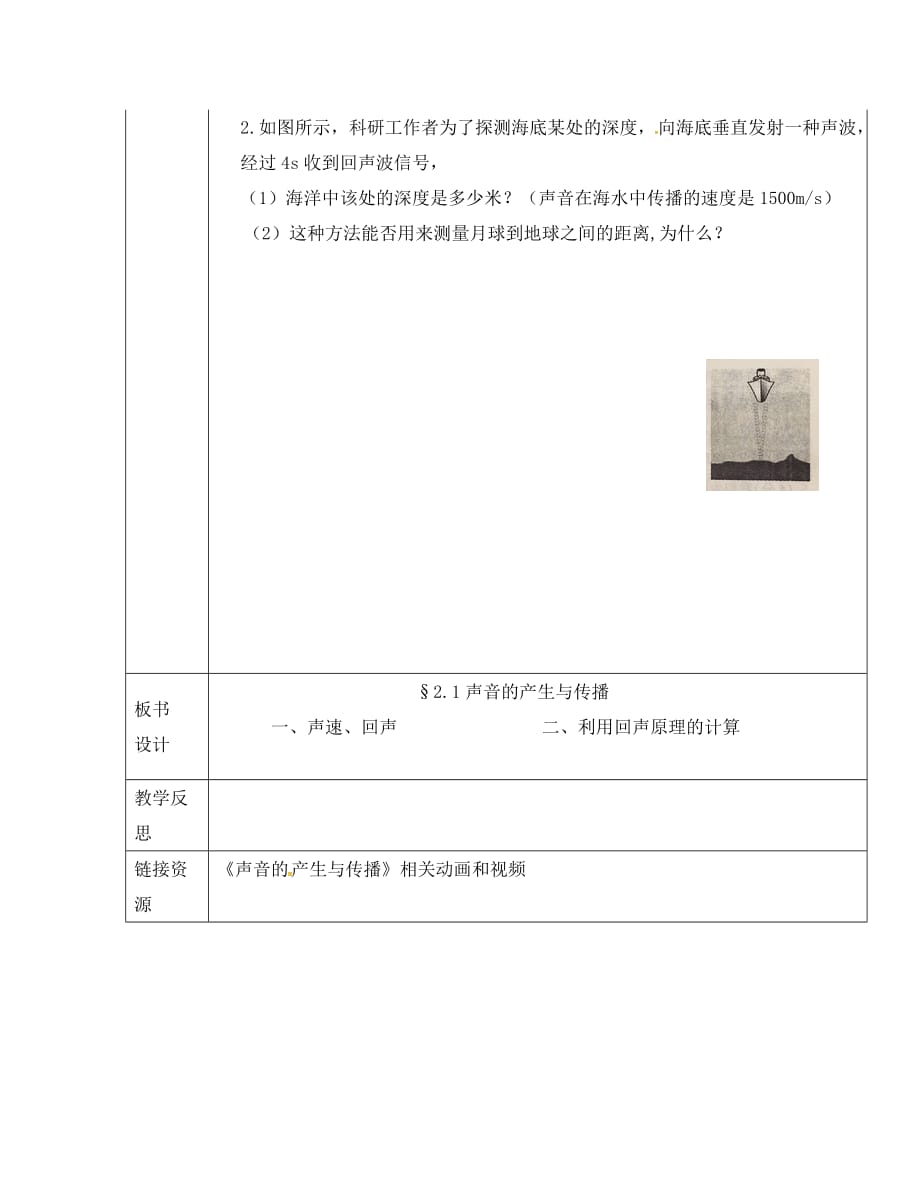 四川省宜宾市宜宾县双龙镇八年级物理上册2.1声音的产生与传播第2课时导学案无答案新版新人教_第2页