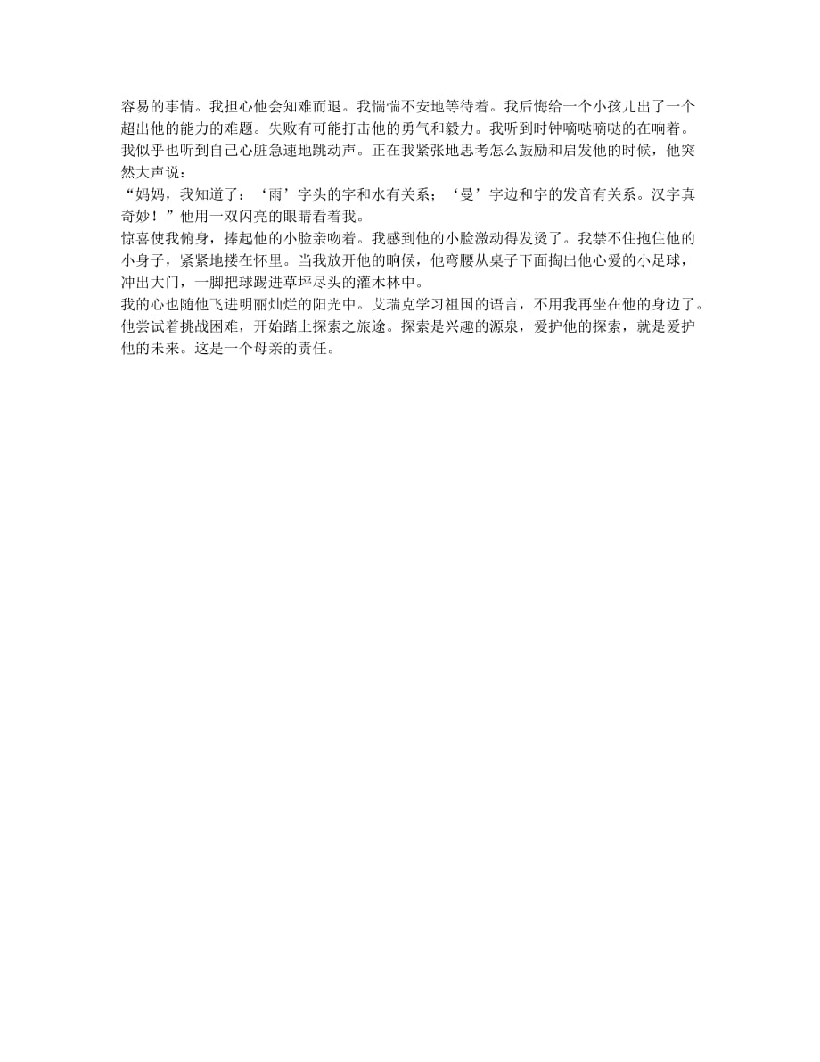 艾瑞克学中文.docx_第2页