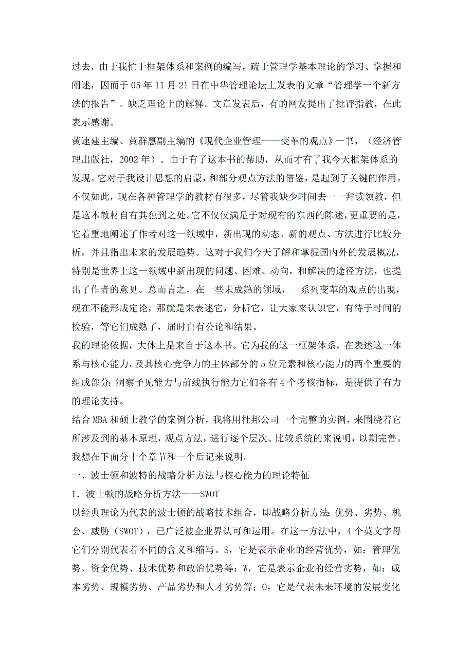 （战略管理）企业战略杜邦模式揭析_第2页