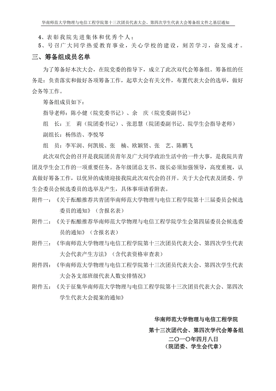 （工程建筑套表）总文件关于召开华南师范大学物理与电信工程学院十次团员代表_第2页