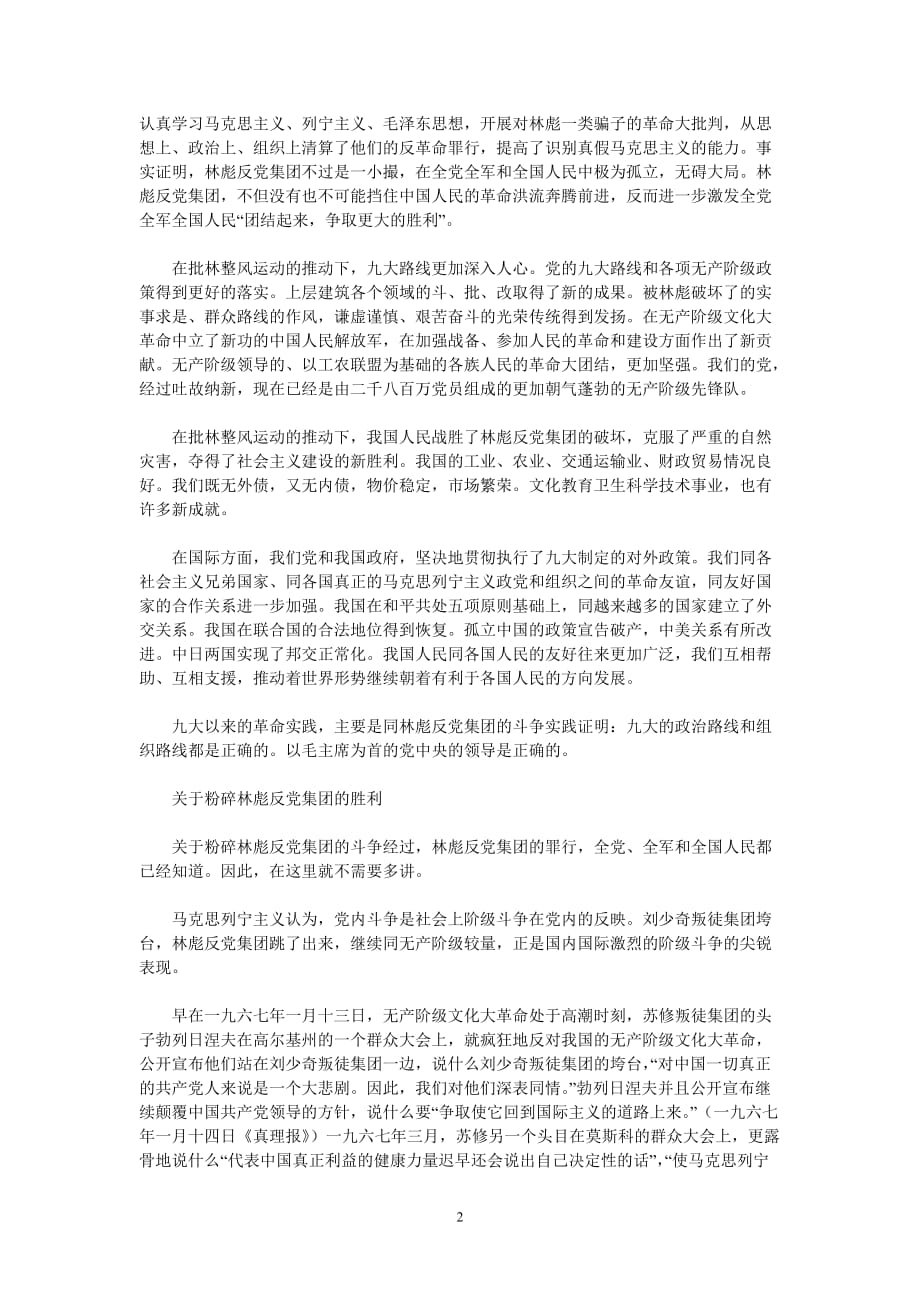 中国共产党第十次全国代表大会上报告_第2页