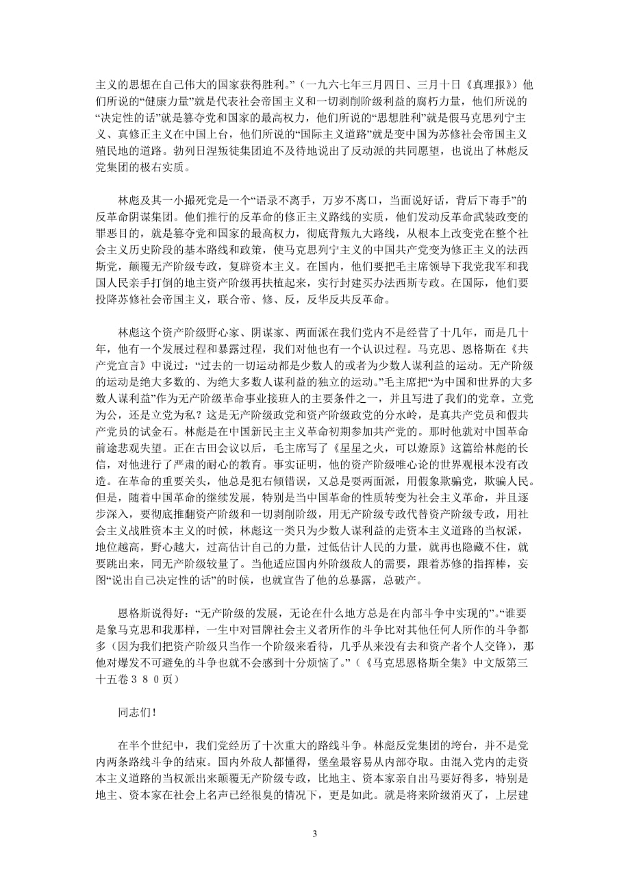 中国共产党第十次全国代表大会上报告_第3页