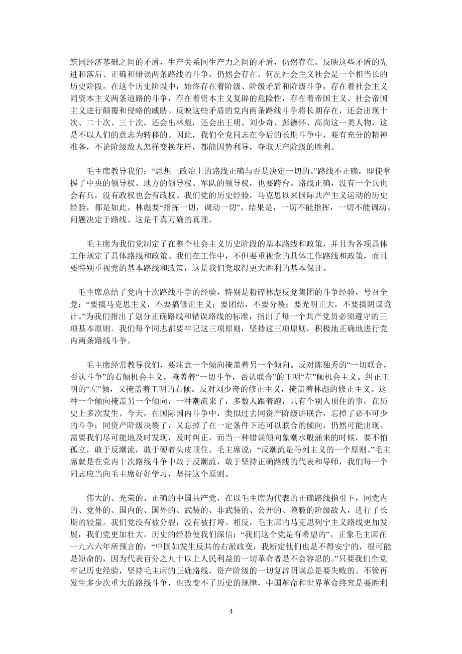中国共产党第十次全国代表大会上报告_第4页