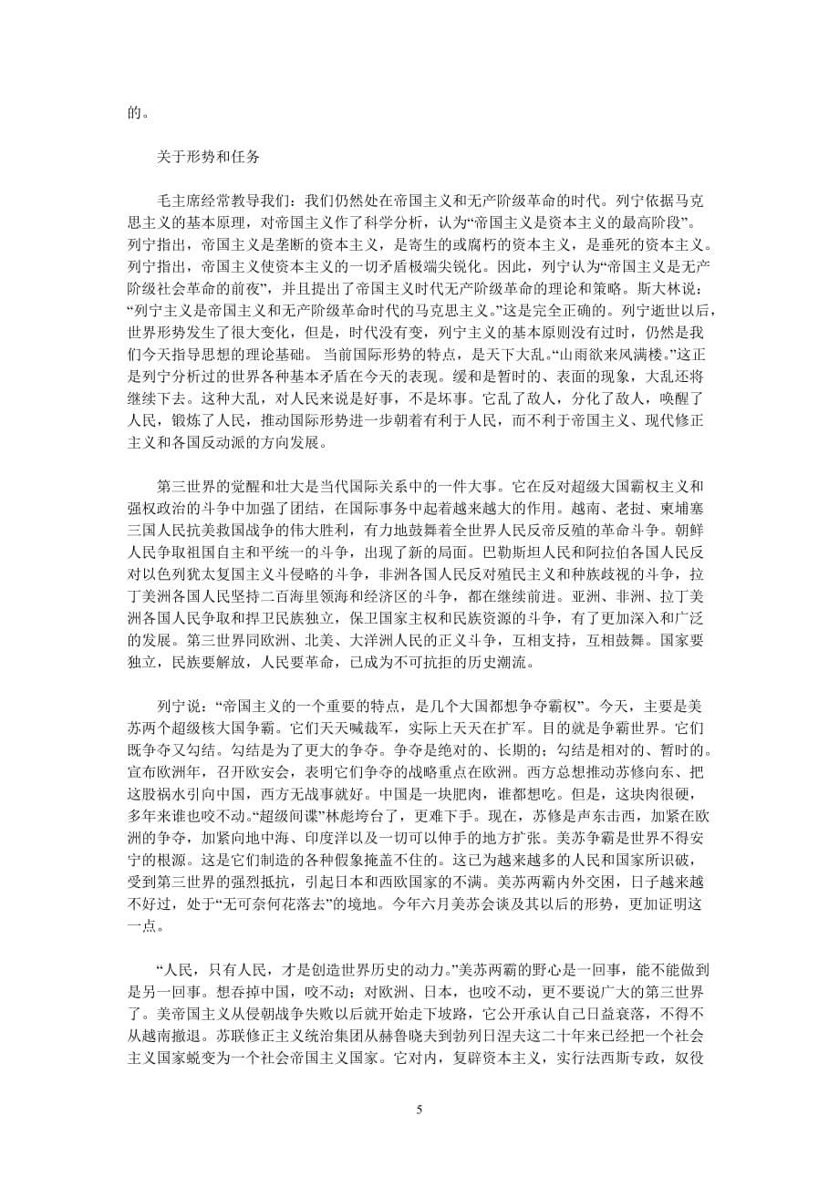 中国共产党第十次全国代表大会上报告_第5页