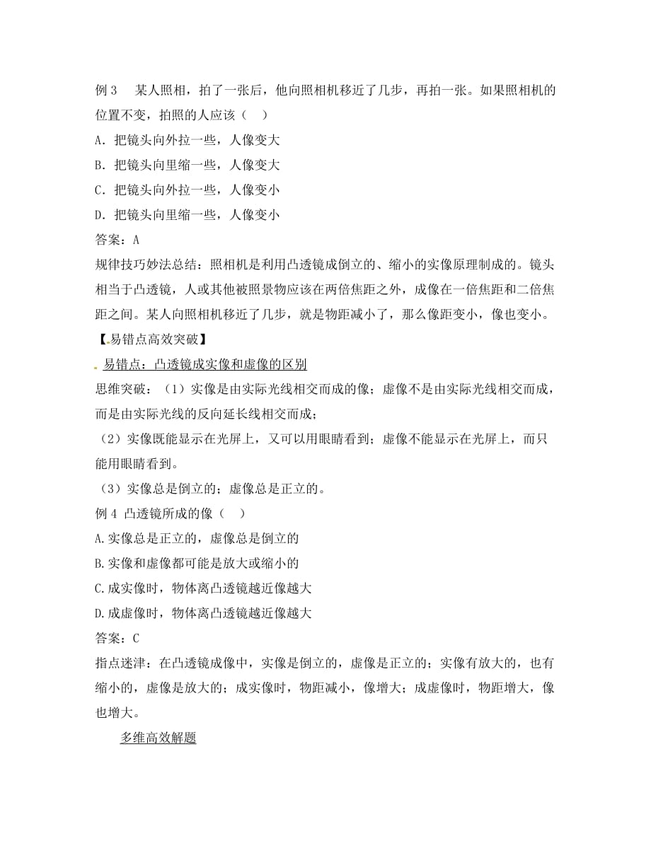 河南省虞城县第一初级中学八年级物理上册《5.3 凸透镜成像的规律》教学案 （新版）新人教版_第3页