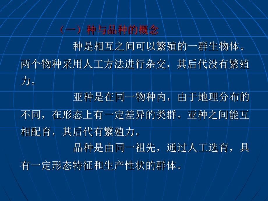 鱼类增养殖学-王武-养殖鱼类生物学学习资料_第5页