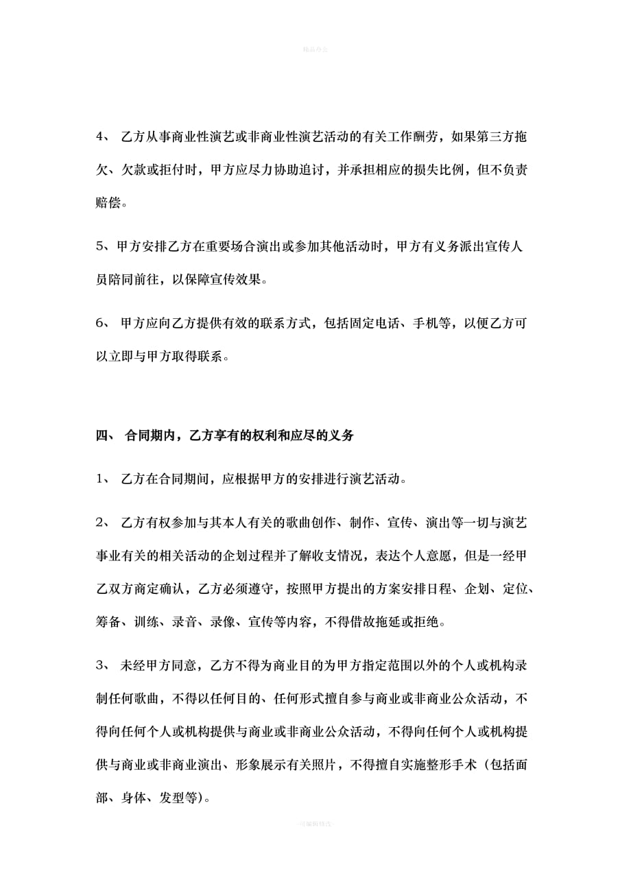 网络红人签约合同（律师整理版）_第3页