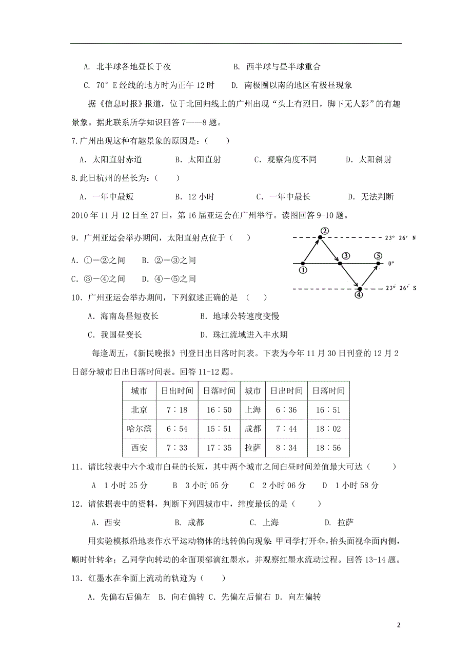 湖北省利川市第五中学2017_2018学年高一地理上学期期中试题（无答案） (1).doc_第2页