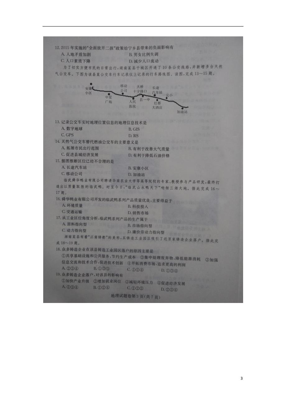 湖南高二地理学业水平模拟一长郡 2.doc_第3页