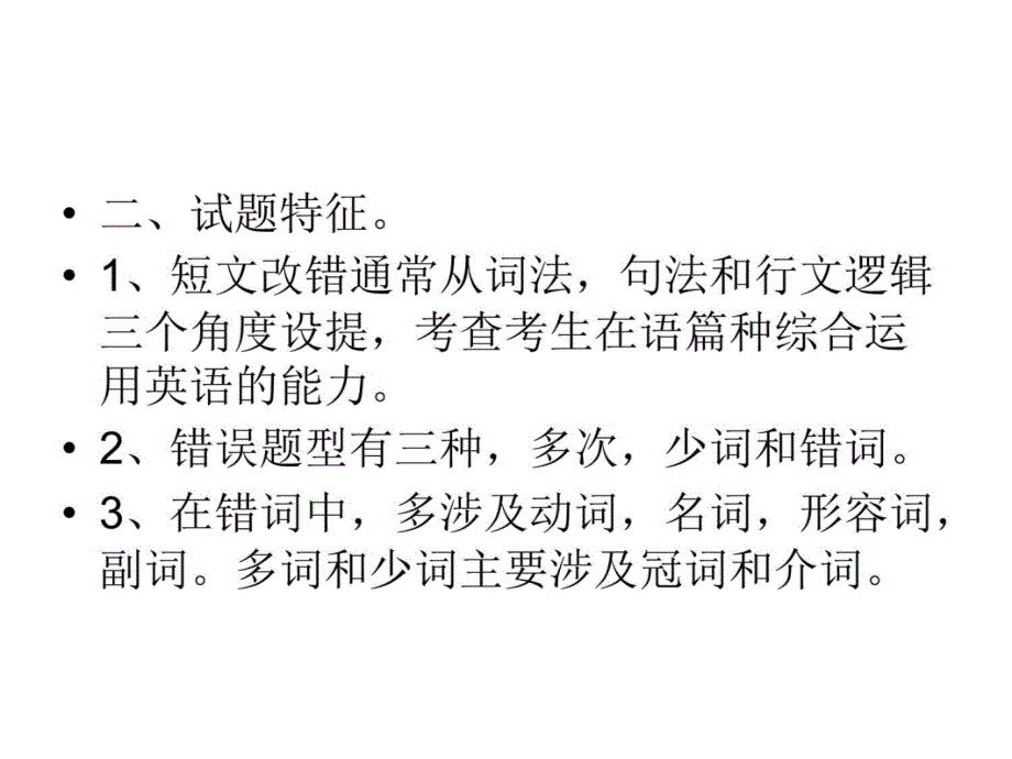 张梅改错专题复习复习课程_第3页