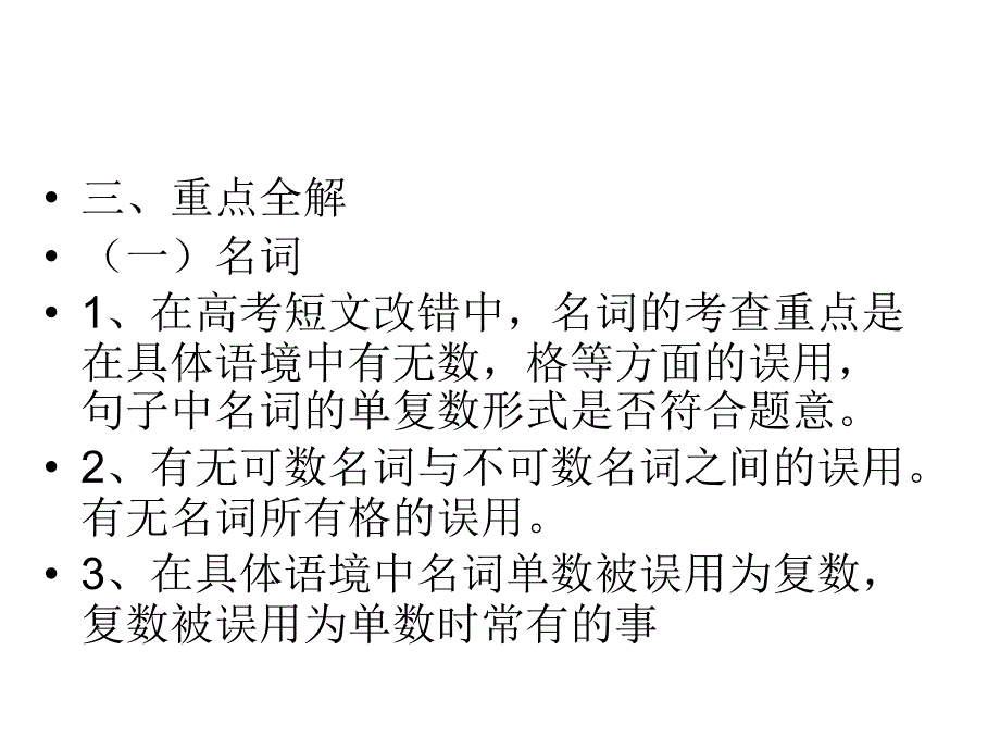 张梅改错专题复习复习课程_第4页