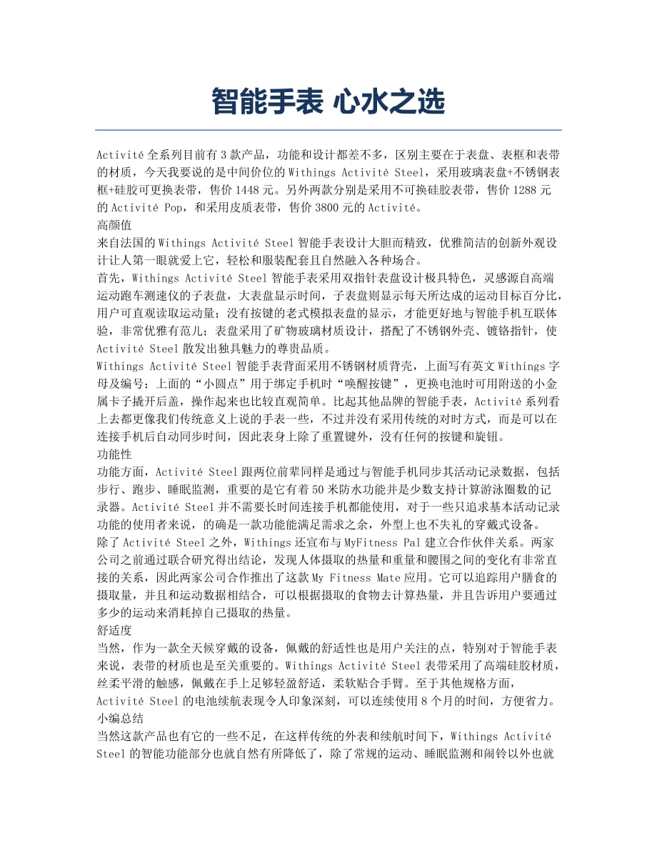 智能手表 心水之选.docx_第1页