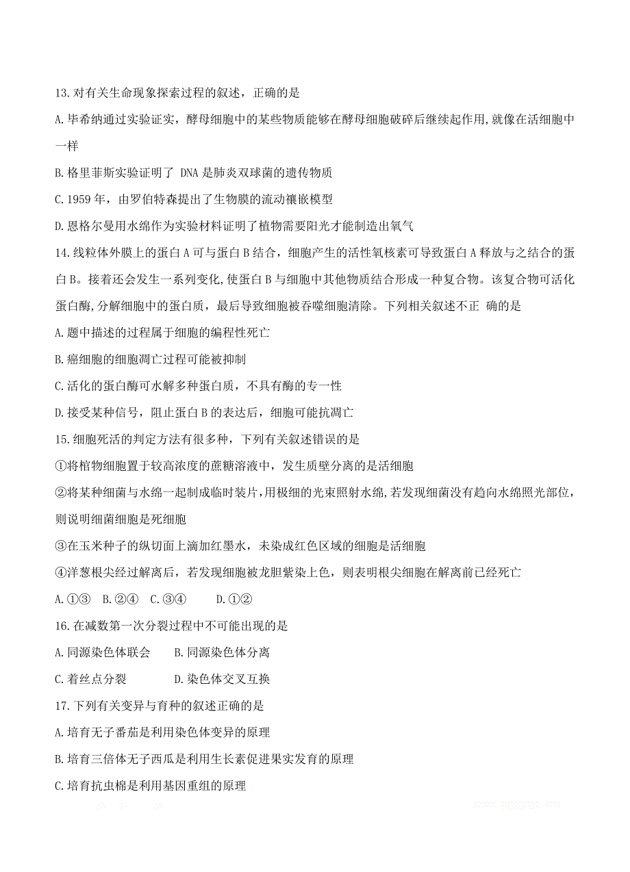 河南省中原名校2020届高三上学期第二次质量考评（9月） 生物_第4页