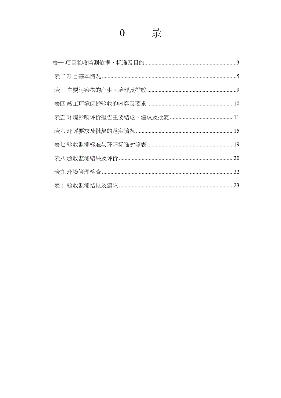 （工程验收套表）年产万吨石材开采及加工建设项目竣工环境保护验收监测报告表_第3页