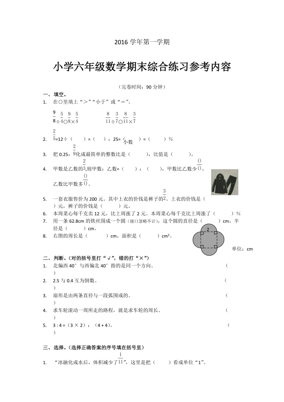 【海珠区】2016学年第一学期小学六年级数学期末考试_第1页