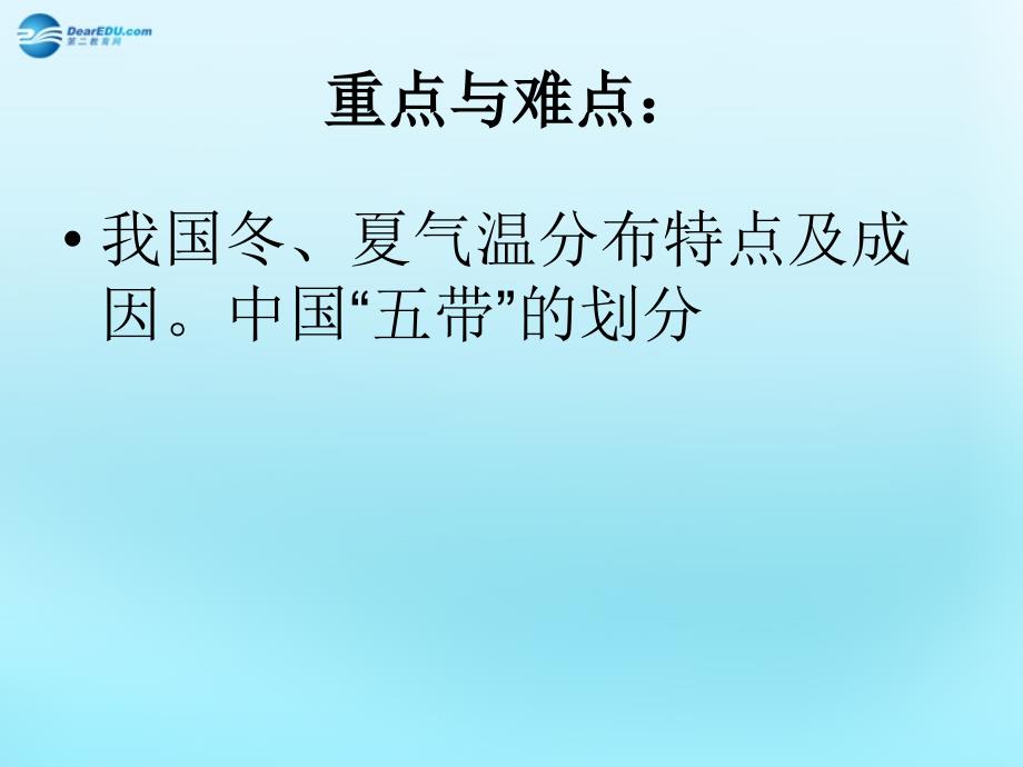 高中地理 第一章 区域地理环境与人类活动 中国的气候素材 湘教必修3.ppt_第3页