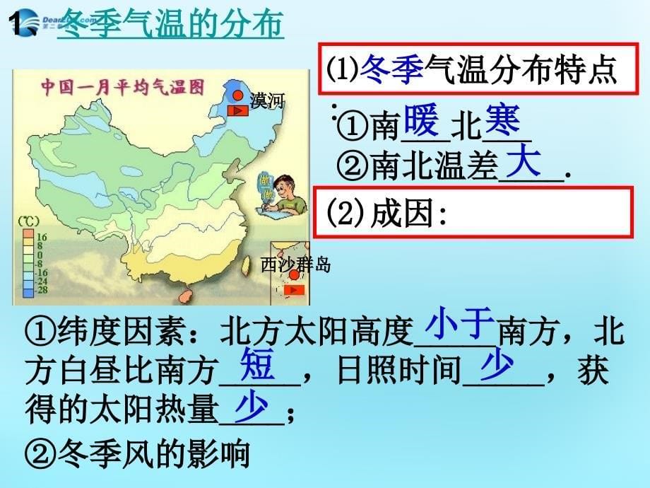 高中地理 第一章 区域地理环境与人类活动 中国的气候素材 湘教必修3.ppt_第5页