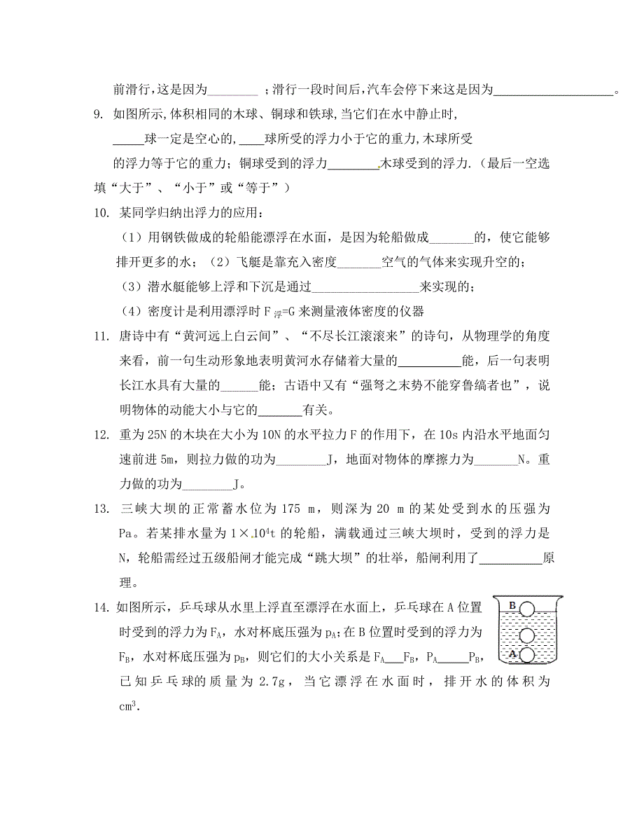 广东顺德区2020学年八年级物理下学期第14周教研联盟测试试题 新人教版_第3页