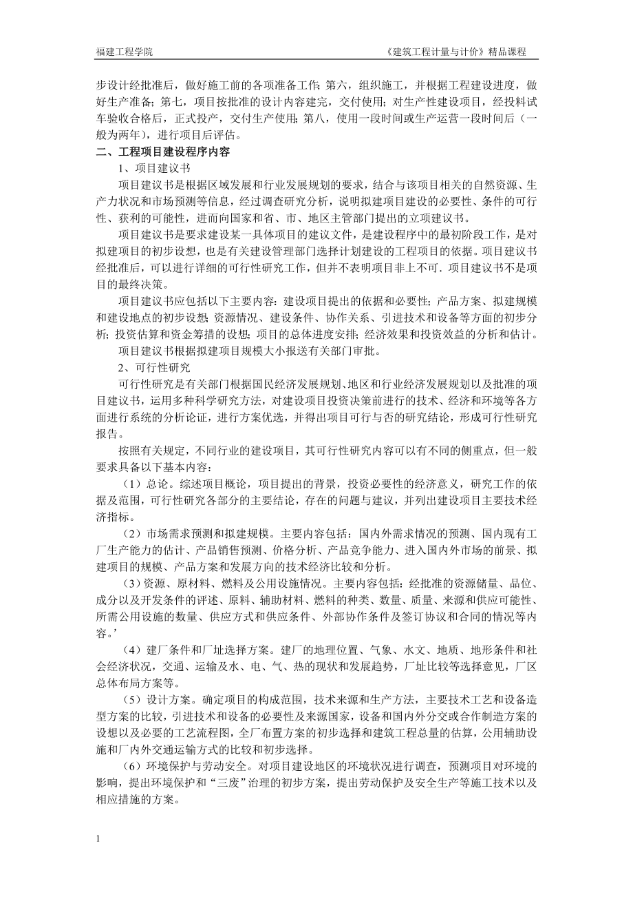 《建筑工程计量与计价》教学讲义_第3页