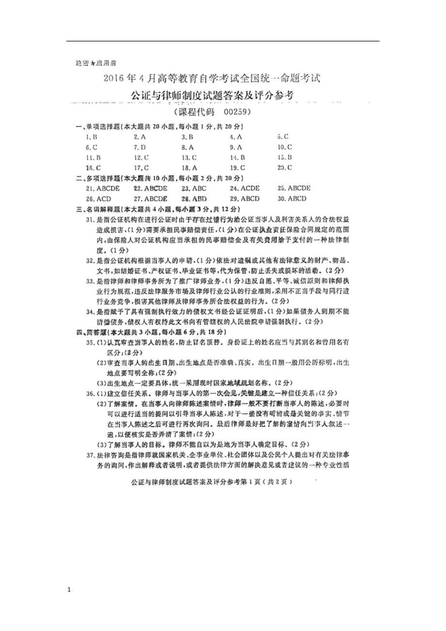 自考公证与律师制真题试卷及答案资料教程_第5页