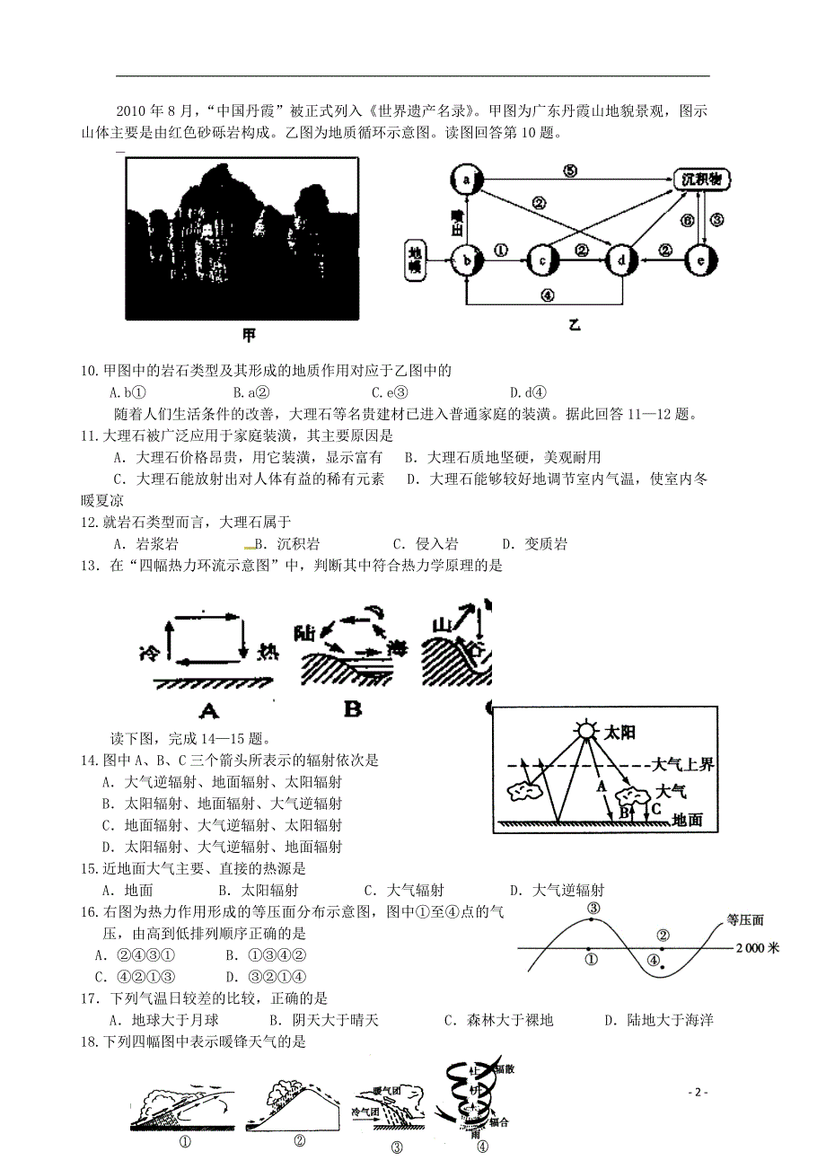 湖南广益实验中学高二地理期中 文.doc_第2页