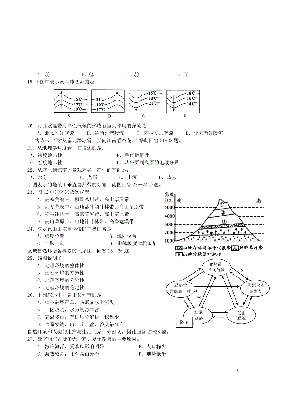 湖南广益实验中学高二地理期中 文.doc_第3页