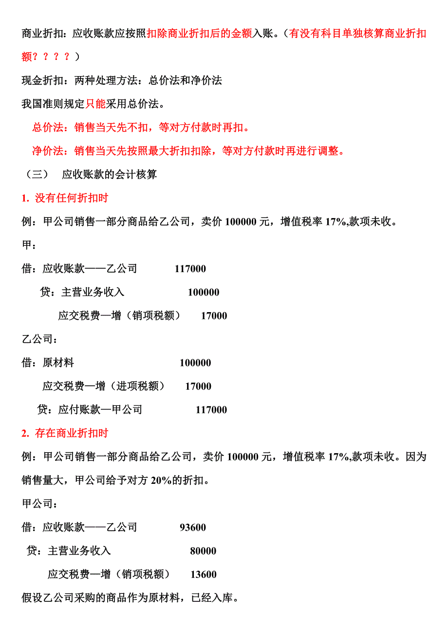 （项目管理）财务会计项目三往来结算岗位_第2页