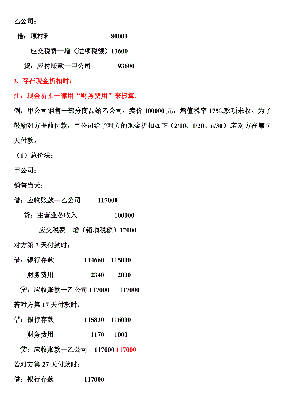 （项目管理）财务会计项目三往来结算岗位_第3页