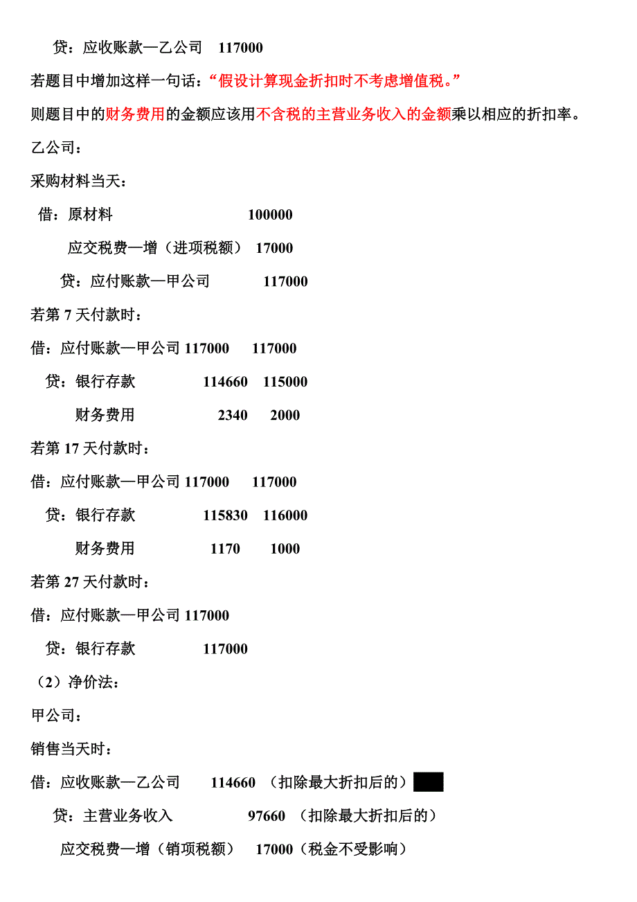 （项目管理）财务会计项目三往来结算岗位_第4页