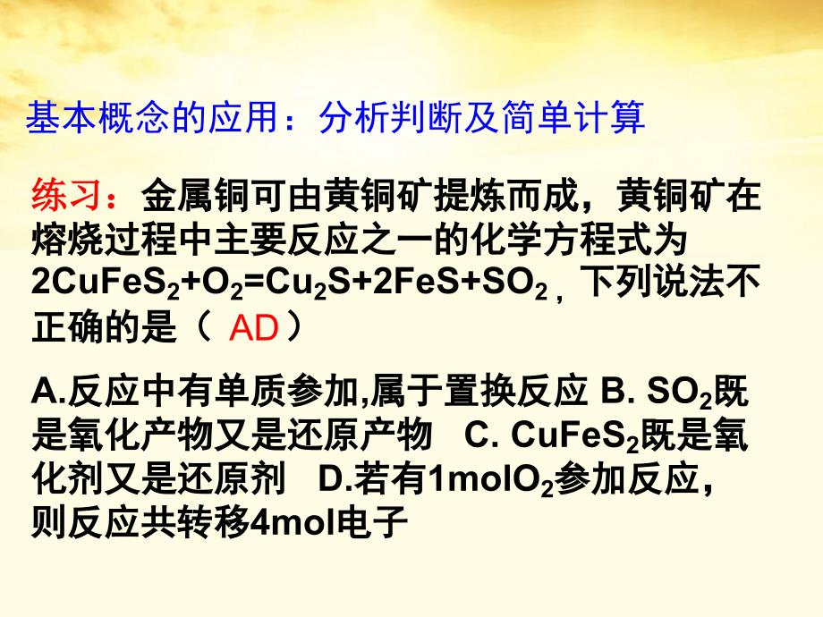 高考化学月刊 2 氧化还原反应及其配平1.ppt_第4页