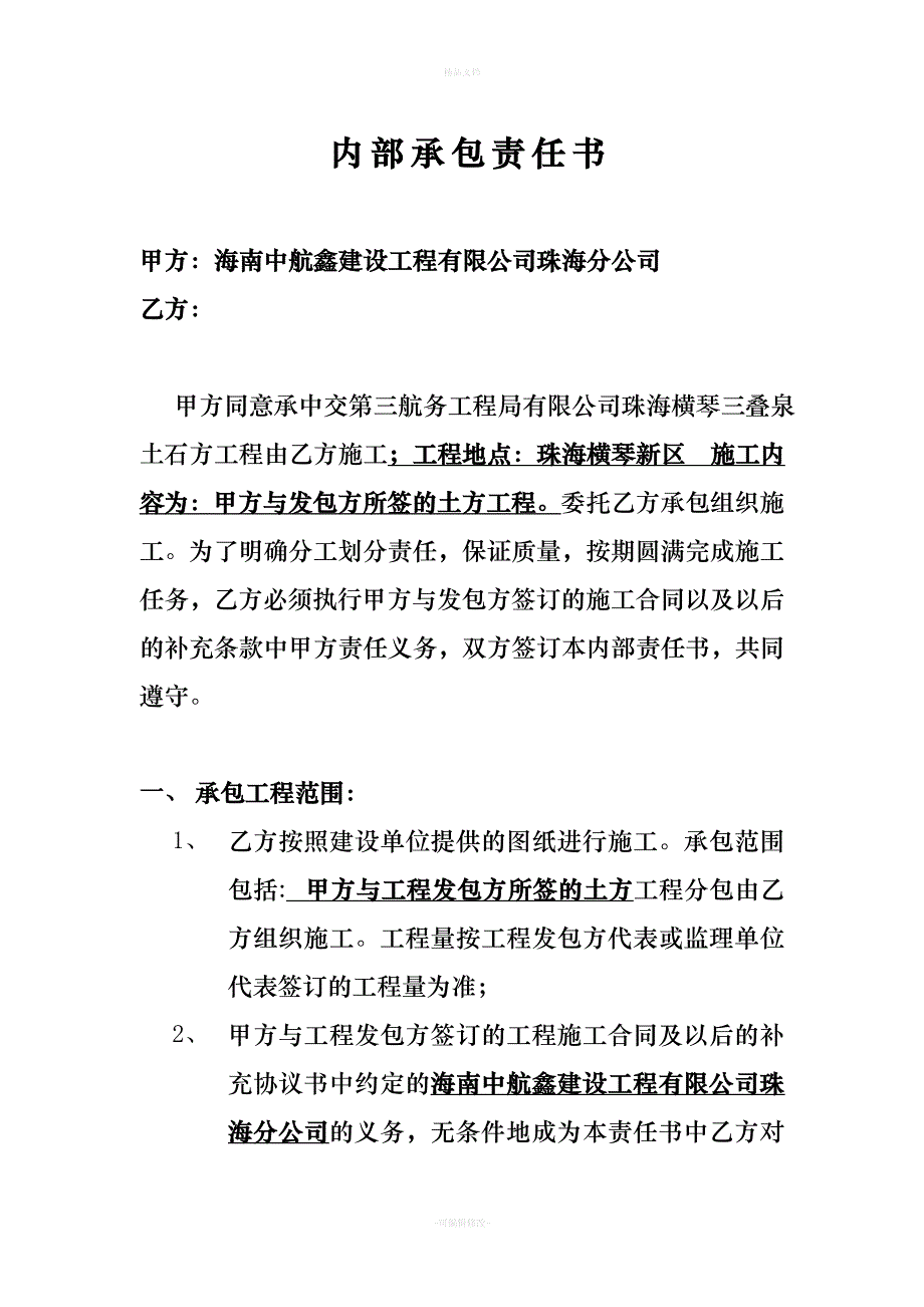 内部协议书(横琴三叠)（律师修正版）_第2页