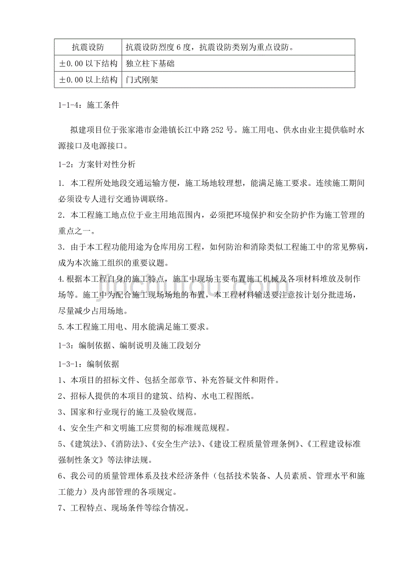 （项目管理）仓库项目施工方案_第3页