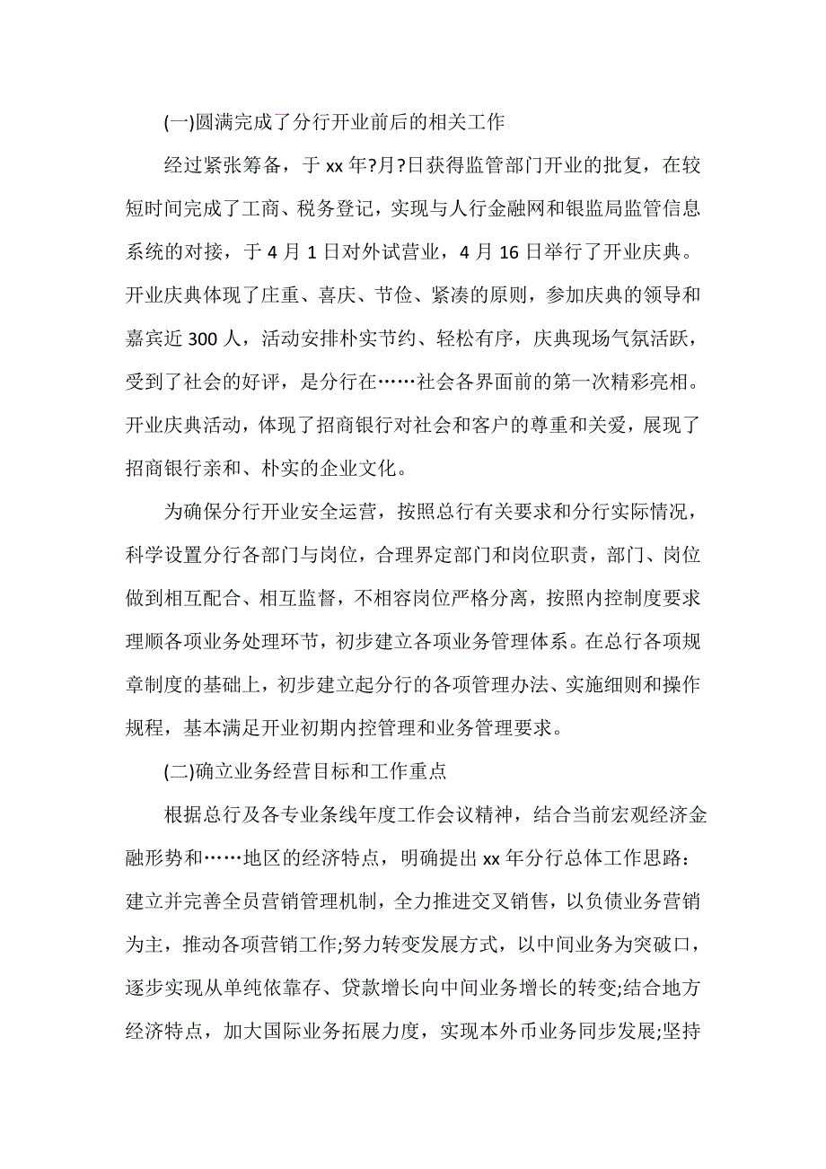 2020银行上半年工作总结范文_第2页