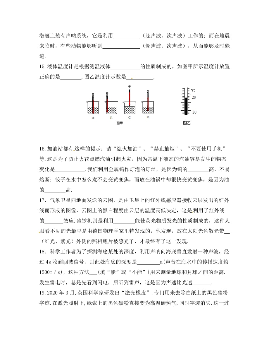 江苏省盐城市初级中学2020学年八年级物理上学期期中试题（无答案） 苏科版_第4页