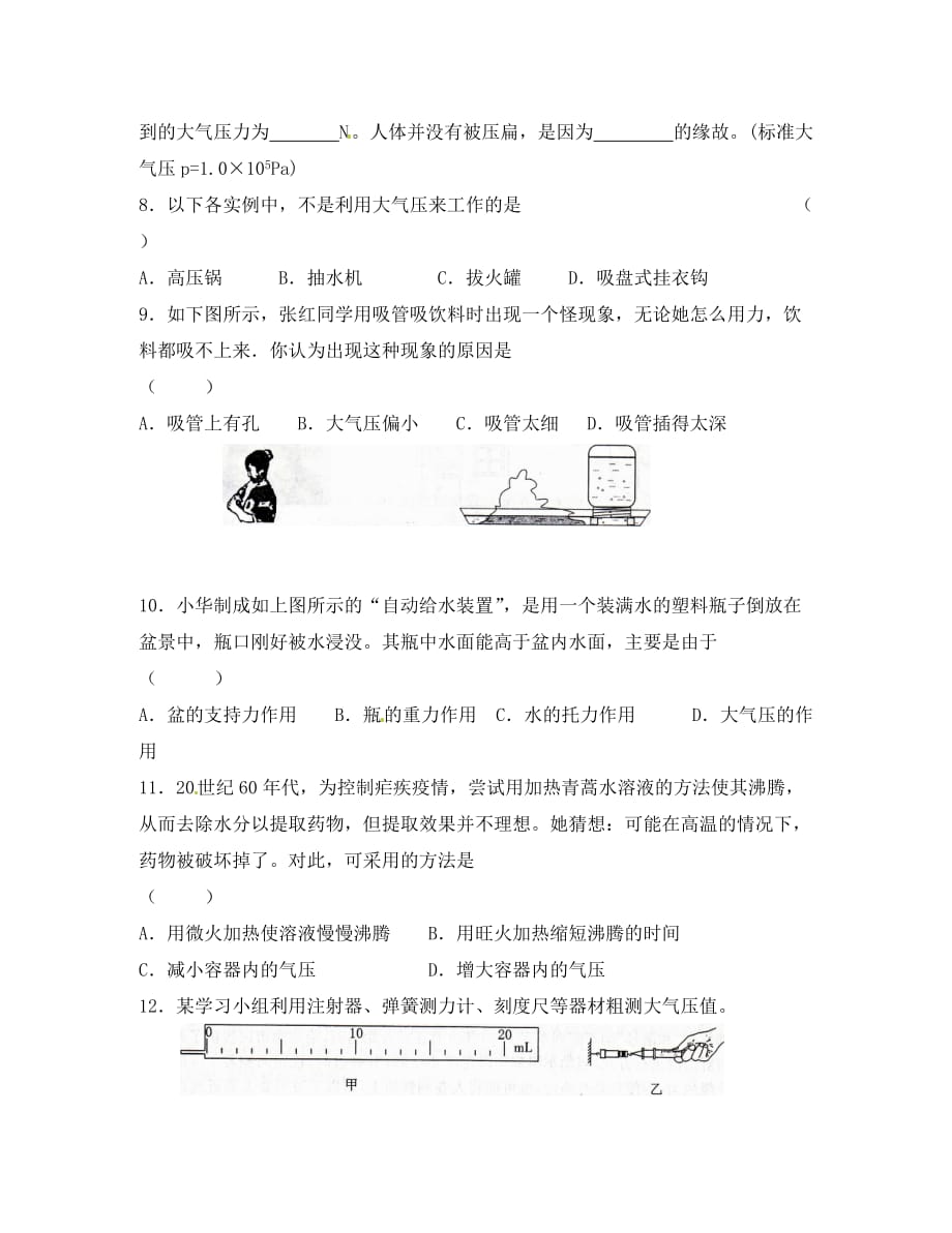 江苏省无锡市滨湖区中学八年级物理下册《第5课时气体的压强》助学案（无答案） 苏科版_第3页